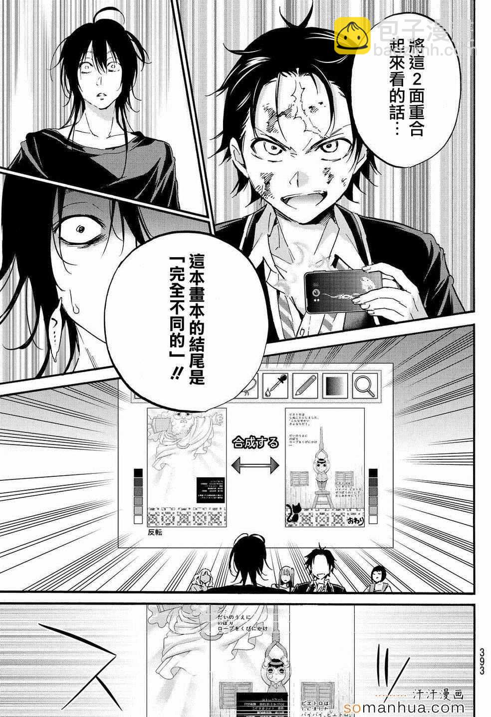 《真实账号》第29话 第9页