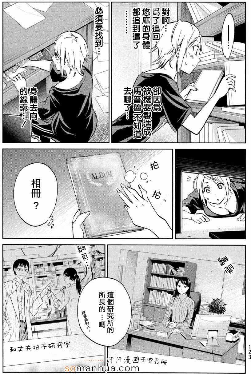《真实账号》第30话 第10页