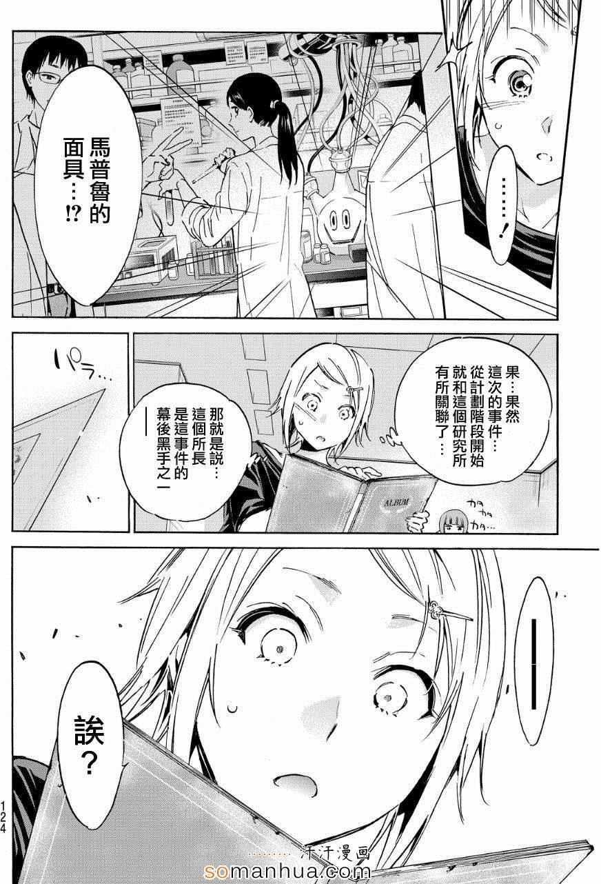 《真实账号》第30话 第11页