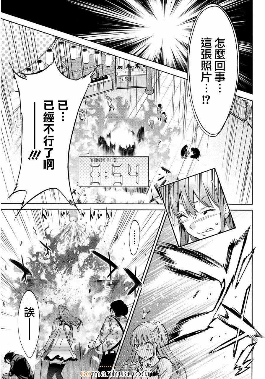 《真实账号》第30话 第12页