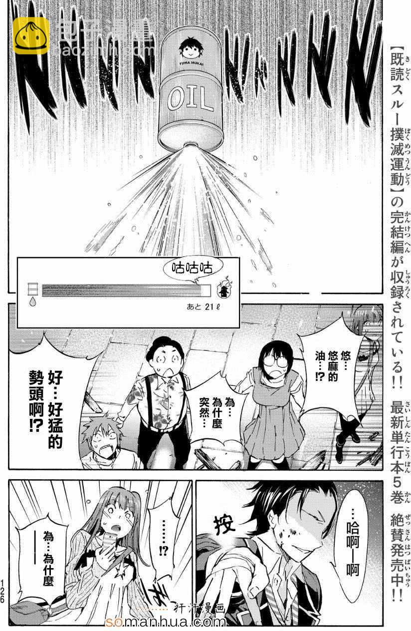 《真实账号》第30话 第13页