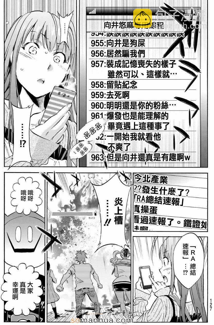 《真实账号》第30话 第14页