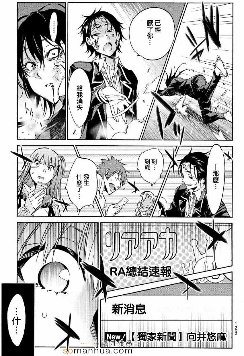 《真实账号》第30话 第16页