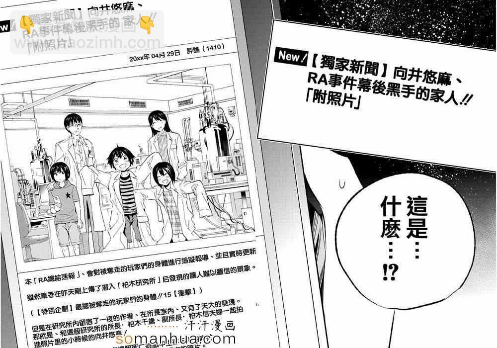 《真实账号》第30话 第17页