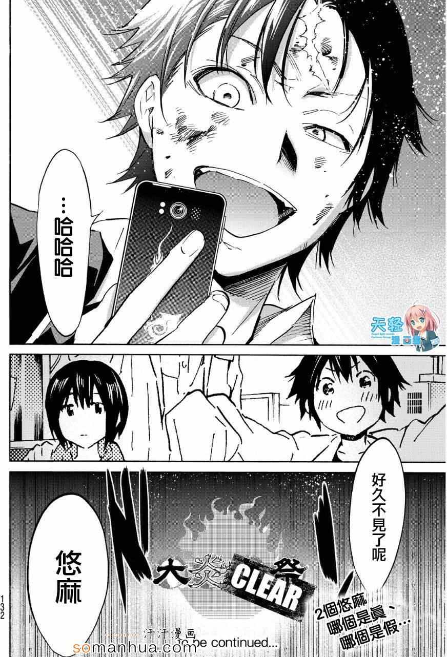 《真实账号》第30话 第18页