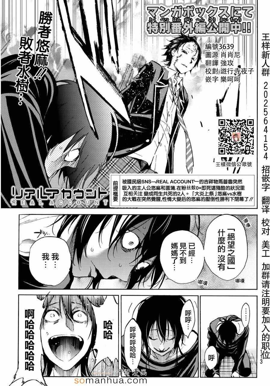 《真实账号》第30话 第1页
