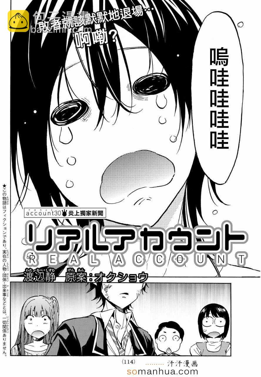 《真实账号》第30话 第2页