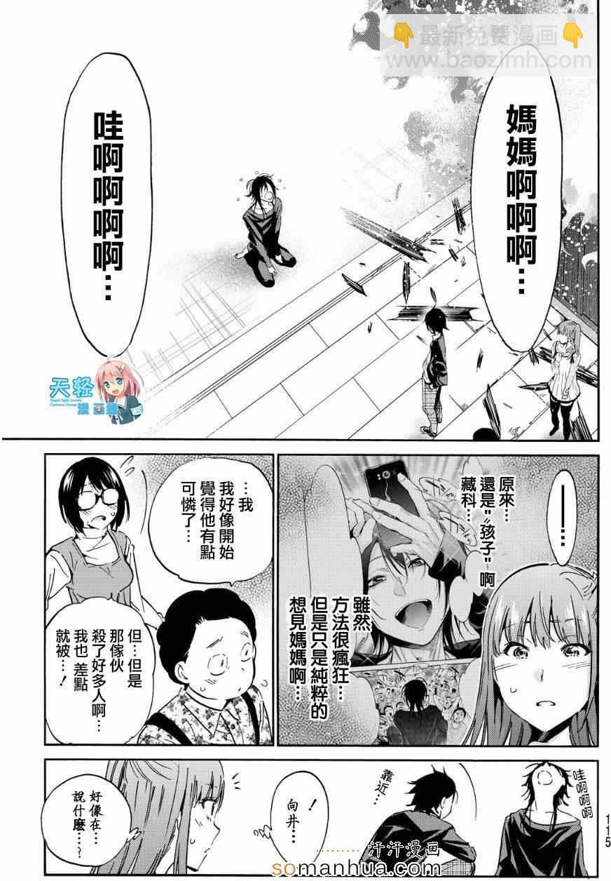 《真实账号》第30话 第3页