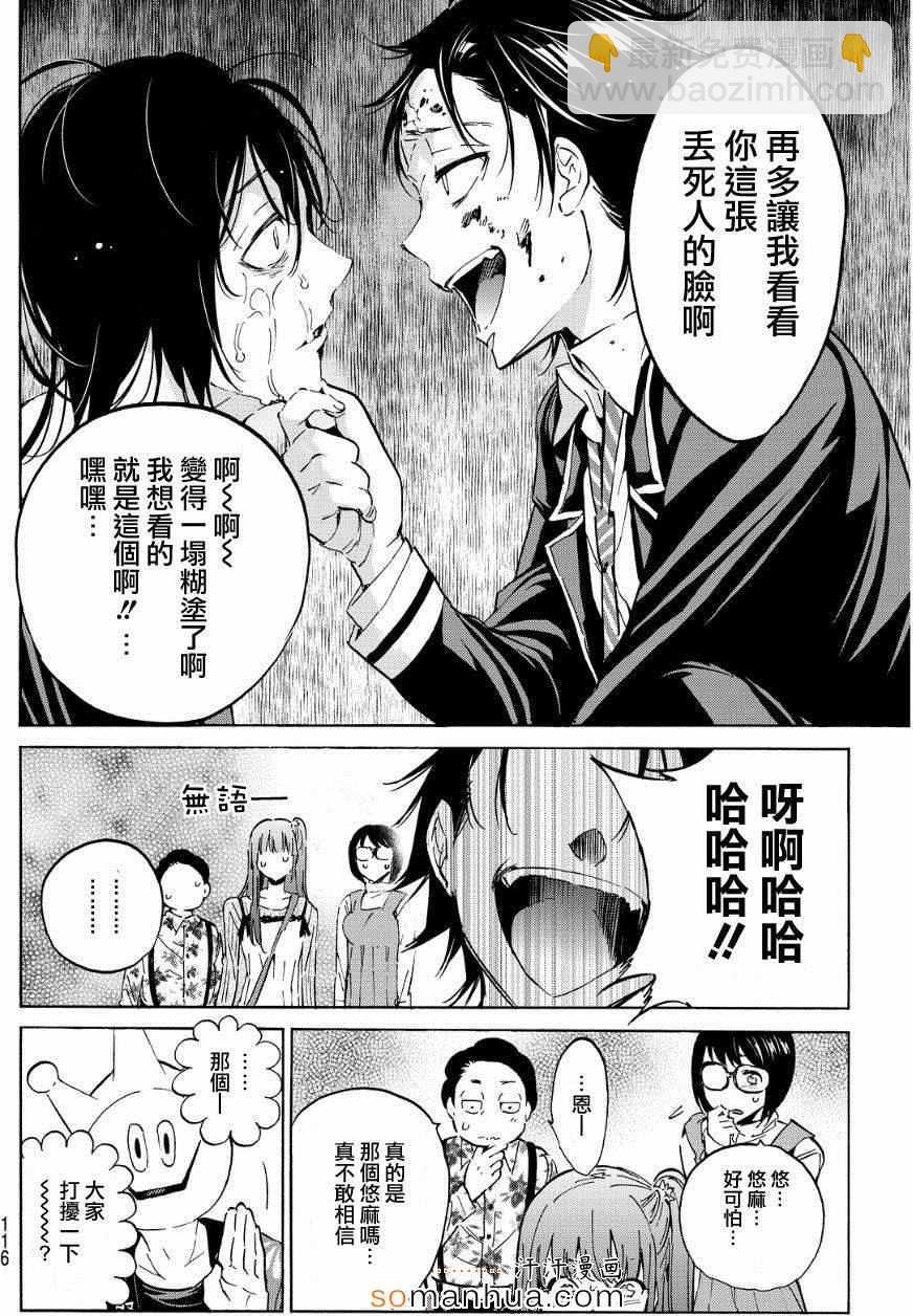 《真实账号》第30话 第4页