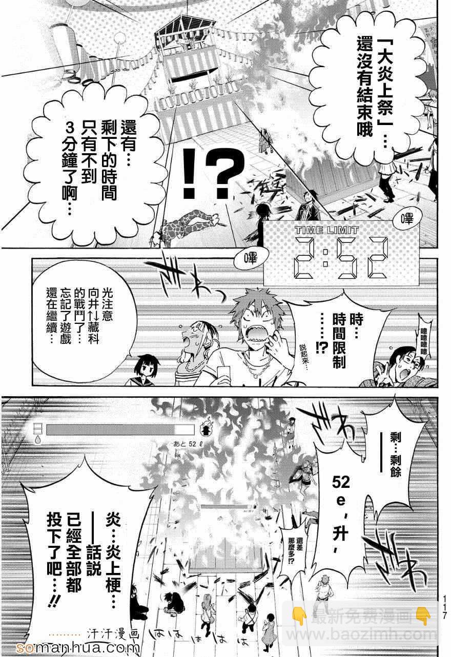 《真实账号》第30话 第5页
