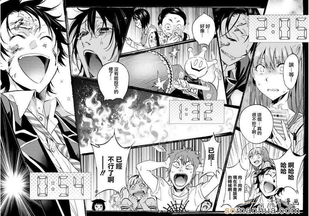 《真实账号》第30话 第6页