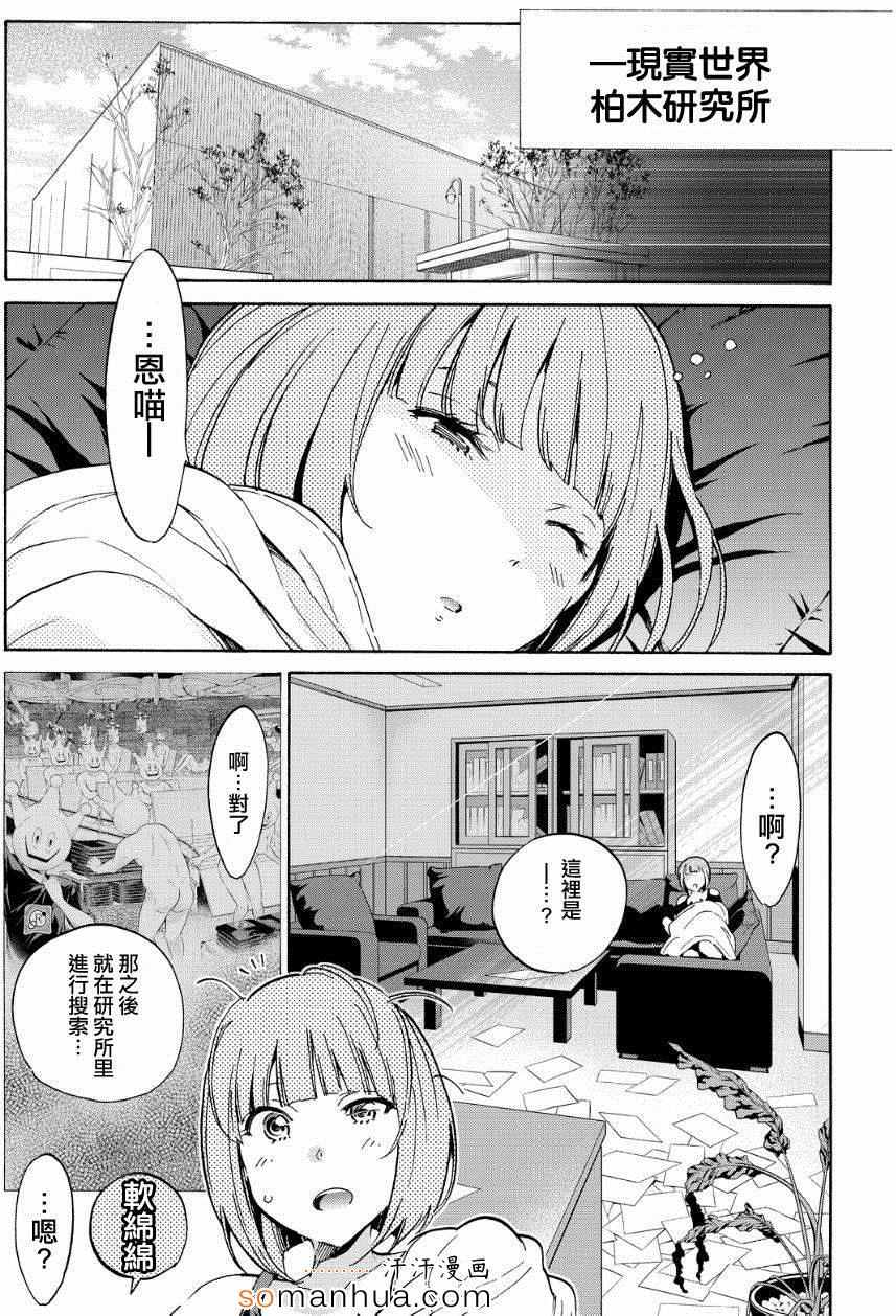 《真实账号》第30话 第7页
