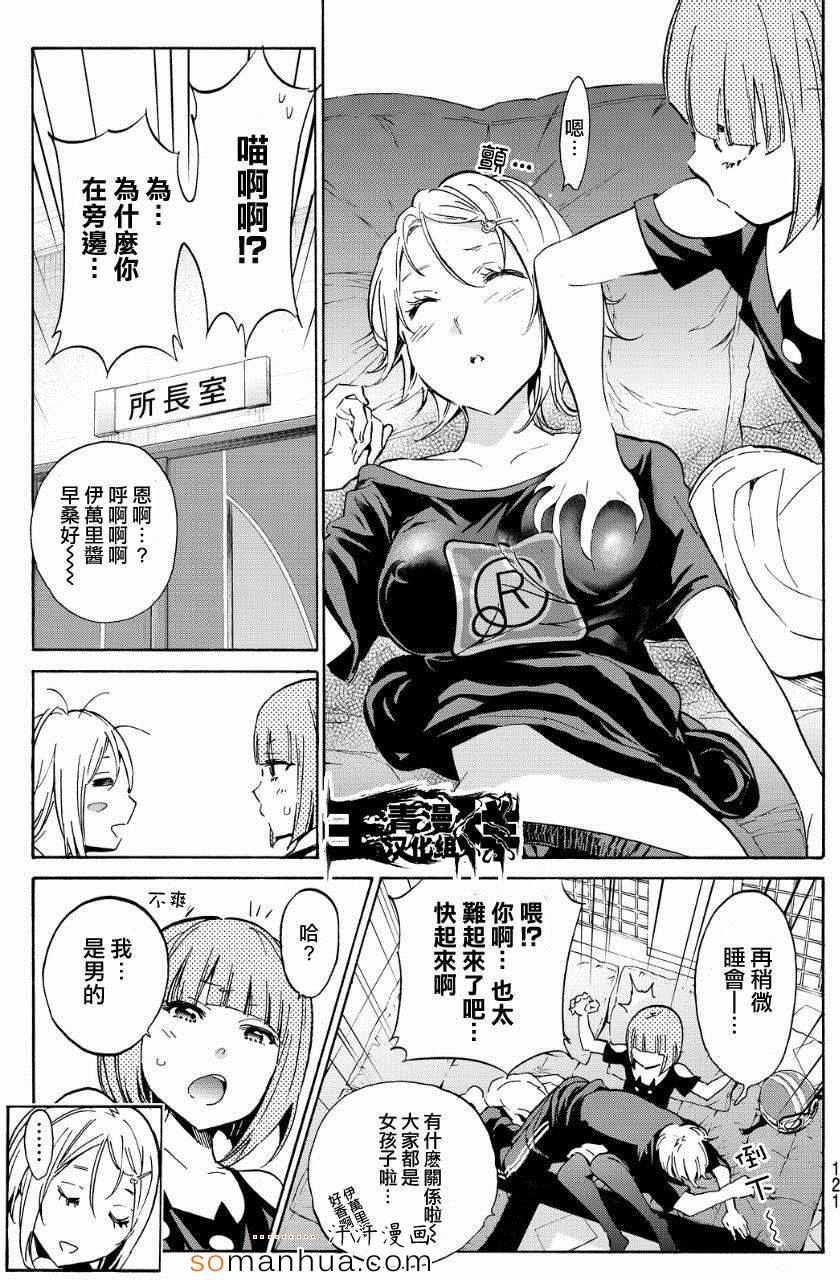 《真实账号》第30话 第8页