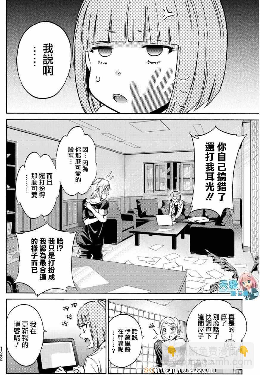 《真实账号》第30话 第9页