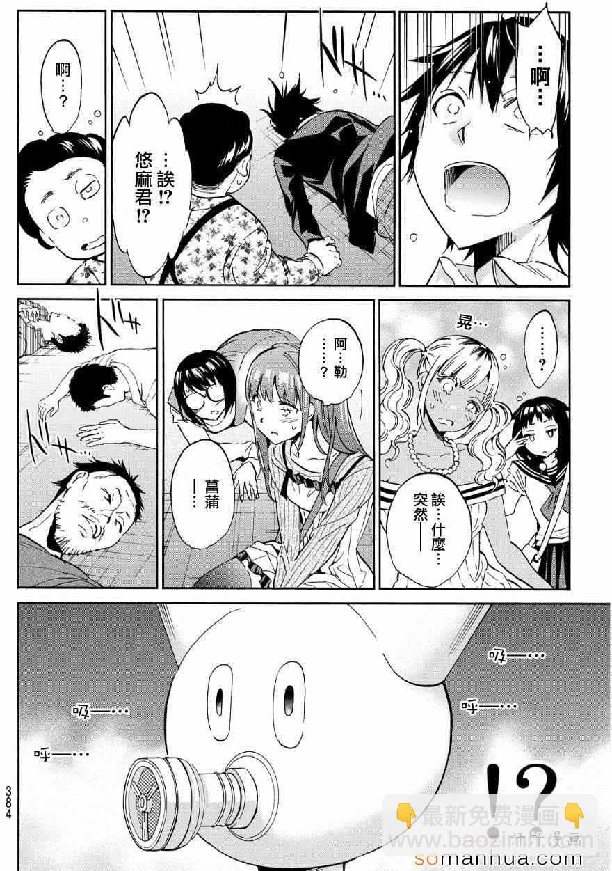 《真实账号》第31话 第10页