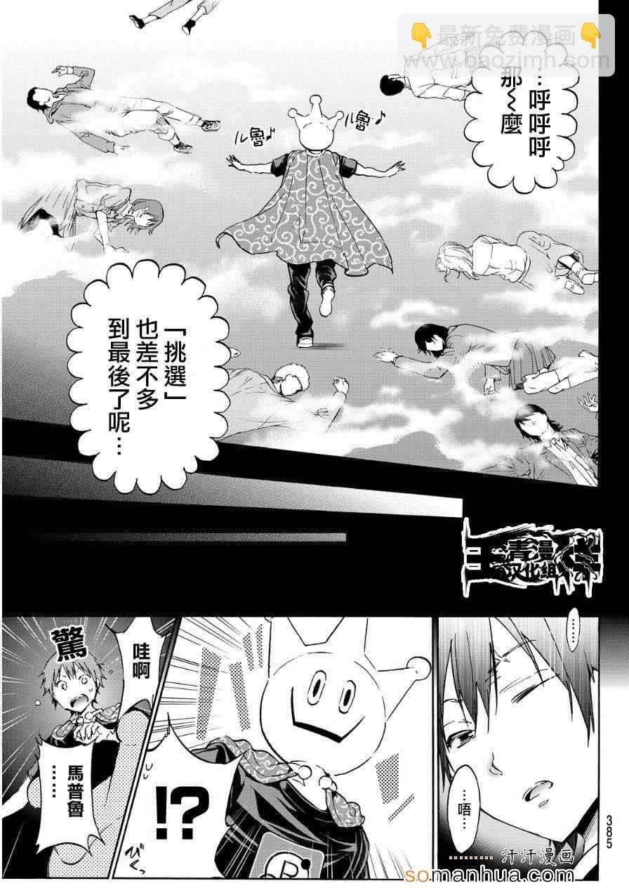 《真实账号》第31话 第11页