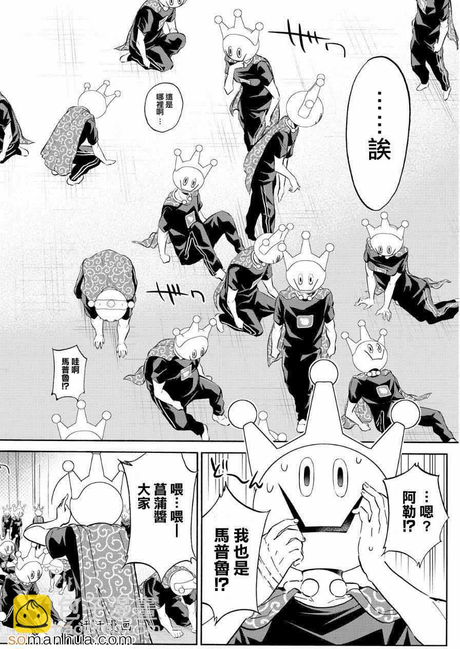 《真实账号》第31话 第12页