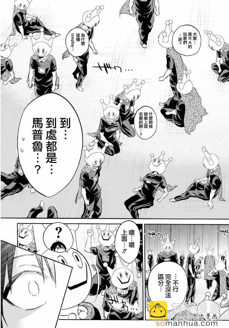 《真实账号》第31话 第13页