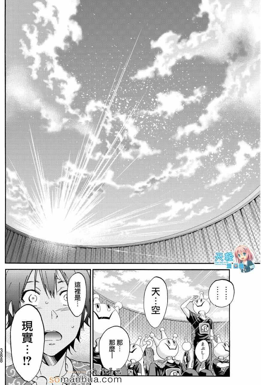 《真实账号》第31话 第14页