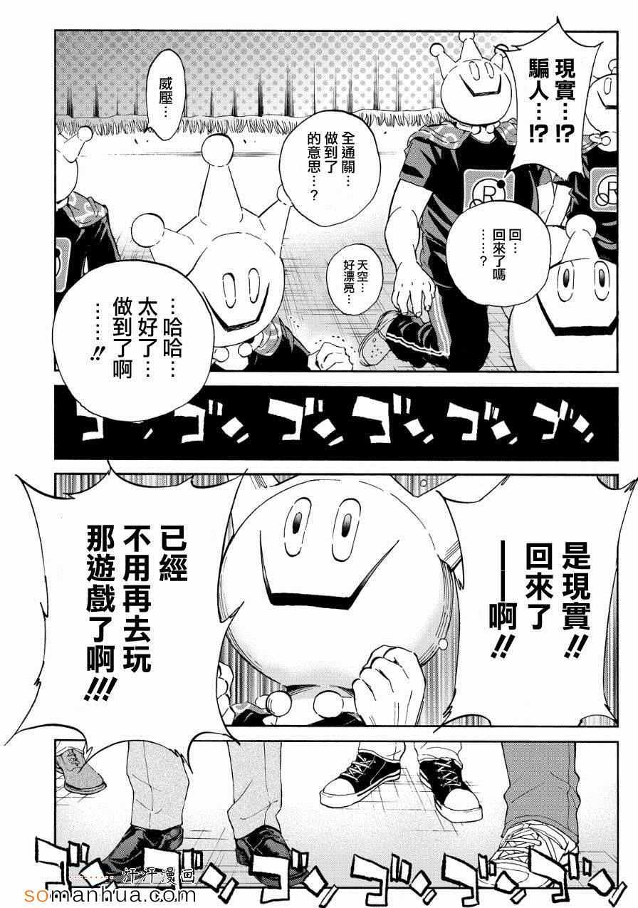 《真实账号》第31话 第15页