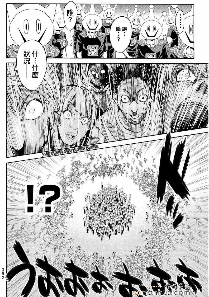 《真实账号》第31话 第17页
