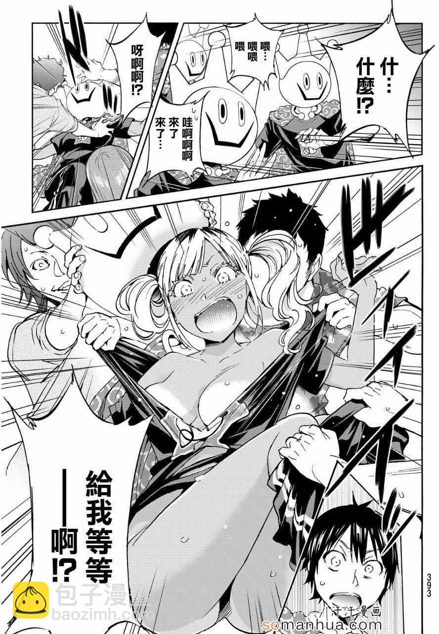《真实账号》第31话 第18页