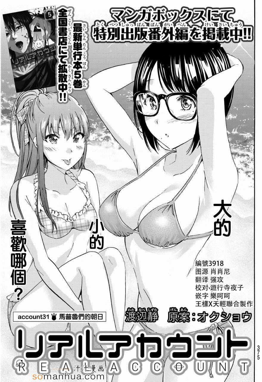《真实账号》第31话 第1页