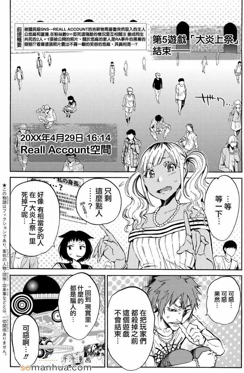《真实账号》第31话 第2页