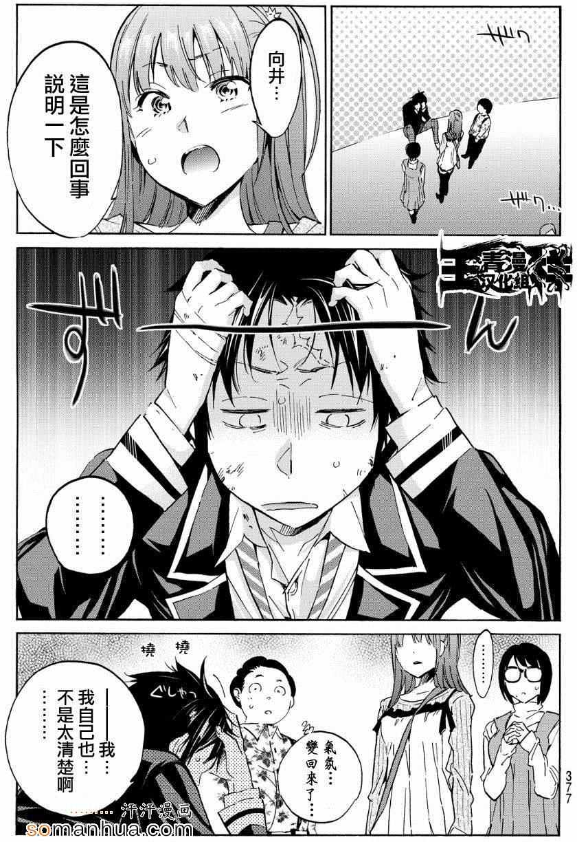 《真实账号》第31话 第3页