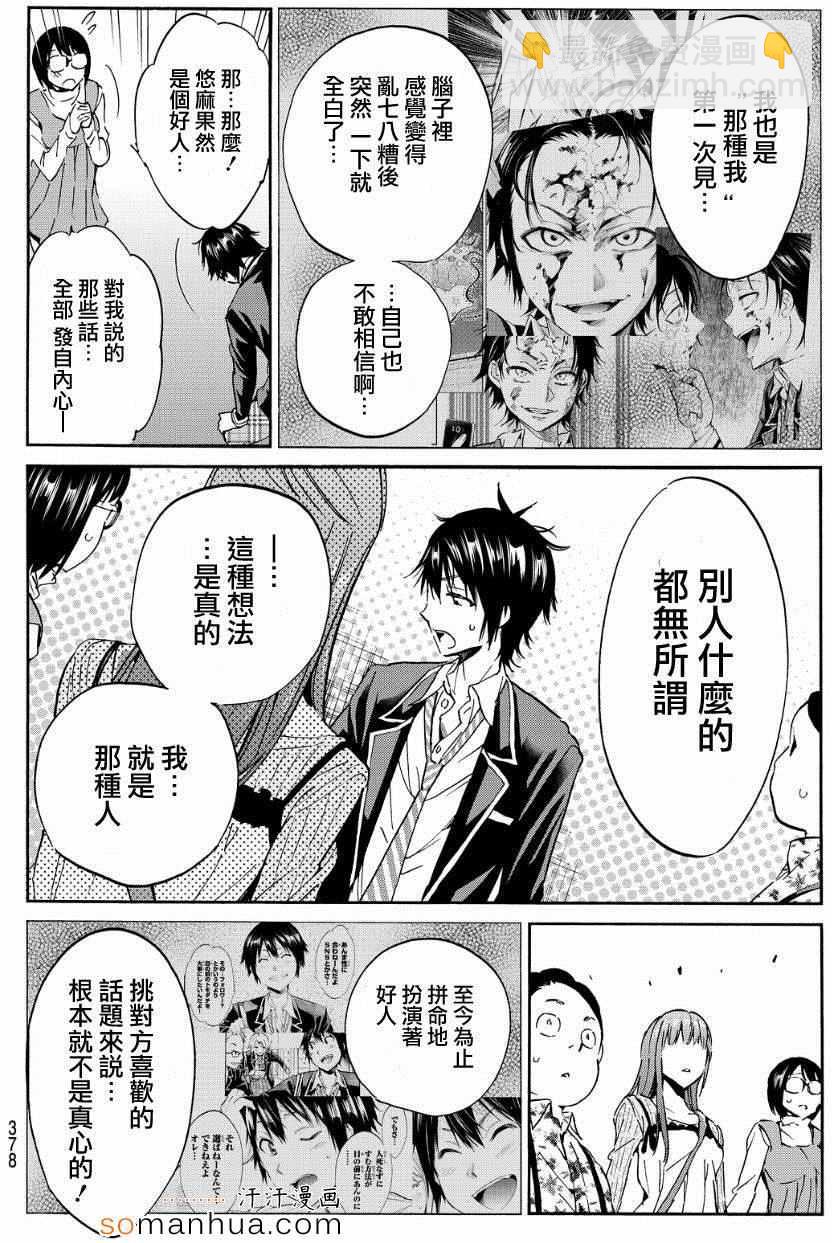 《真实账号》第31话 第4页
