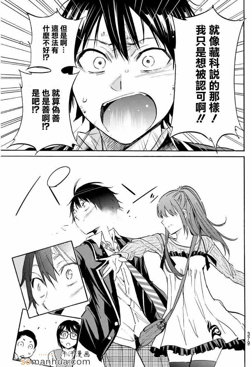 《真实账号》第31话 第5页