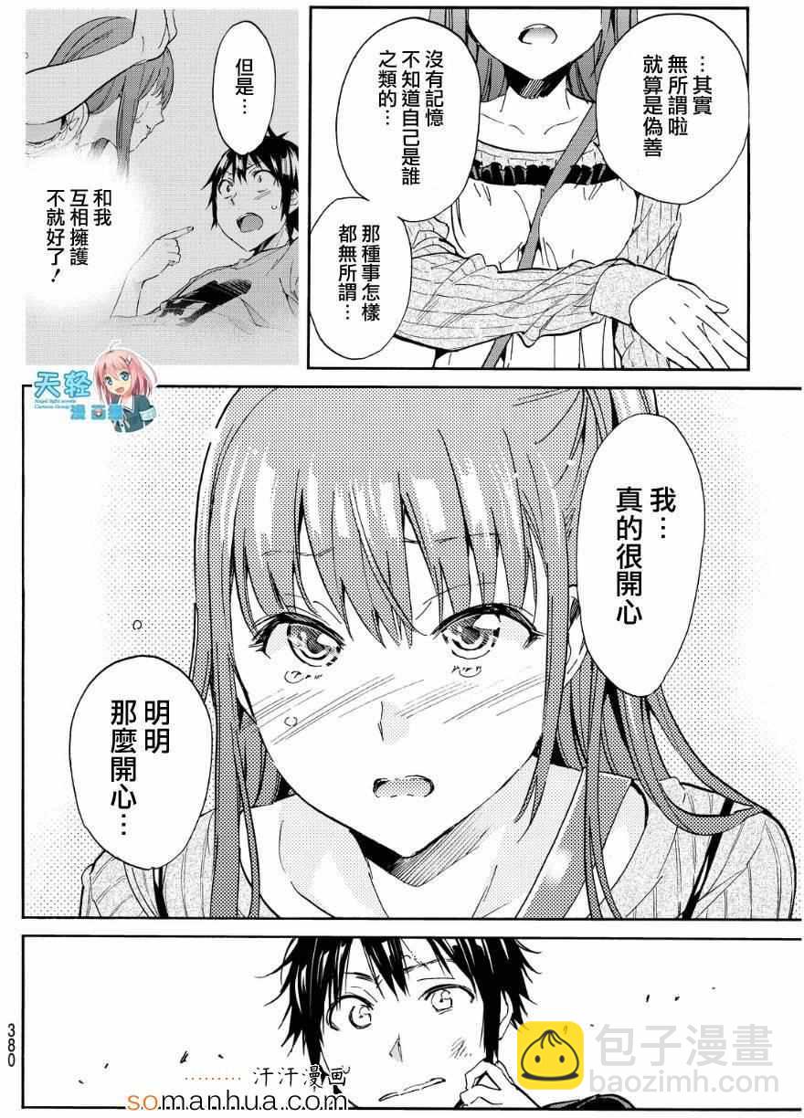 《真实账号》第31话 第6页