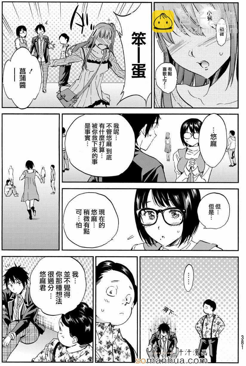 《真实账号》第31话 第7页