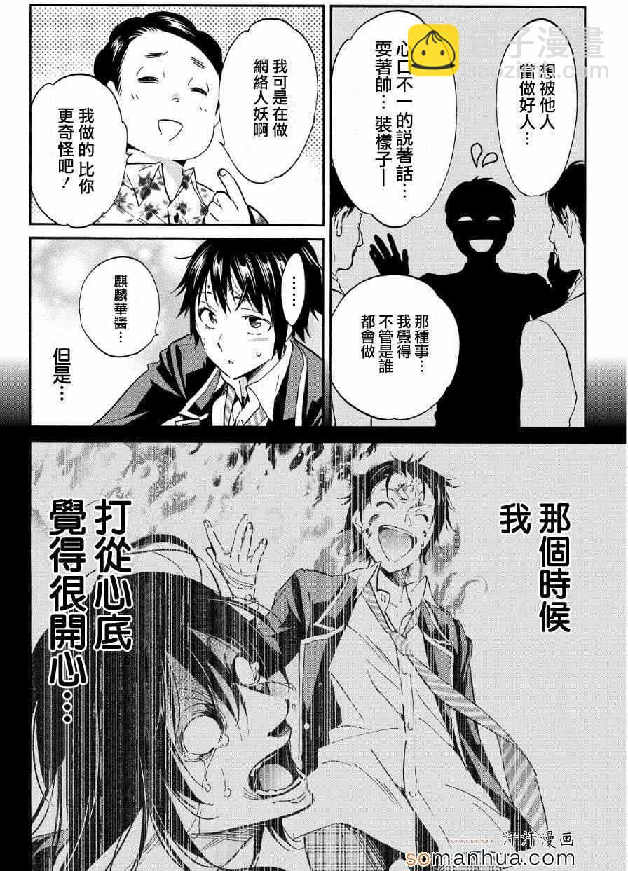 《真实账号》第31话 第8页