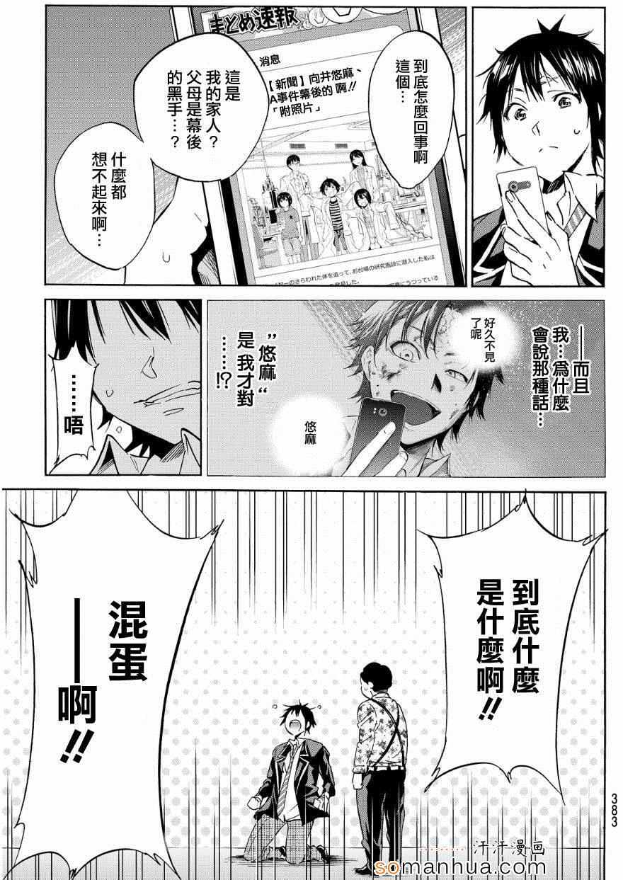 《真实账号》第31话 第9页