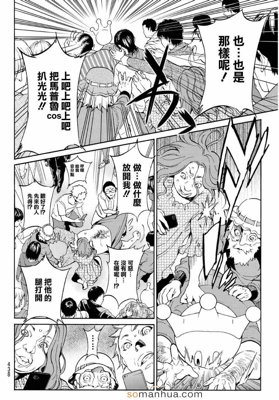 《真实账号》第32话 第10页
