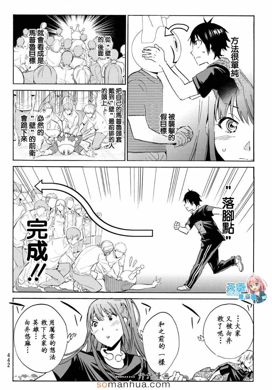 《真实账号》第32话 第13页