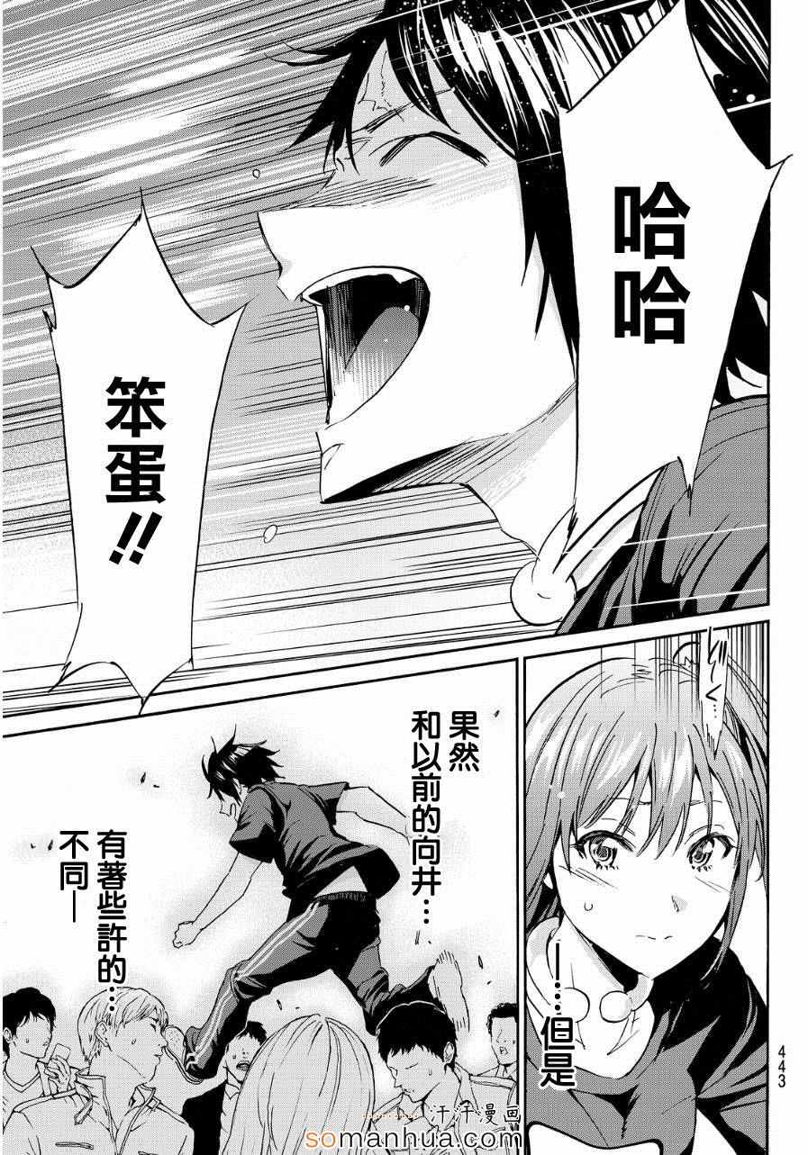 《真实账号》第32话 第14页