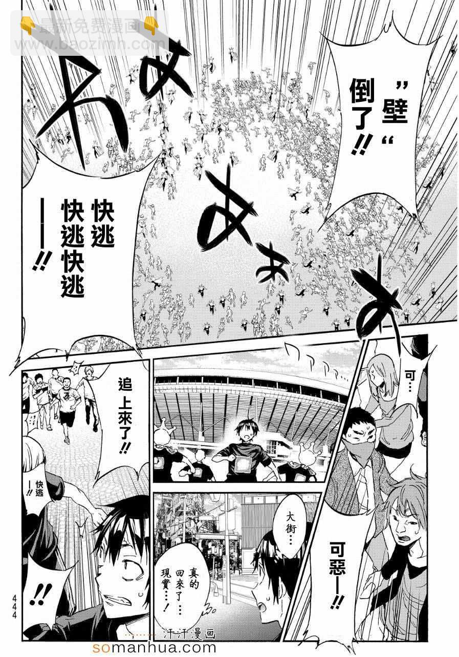 《真实账号》第32话 第15页