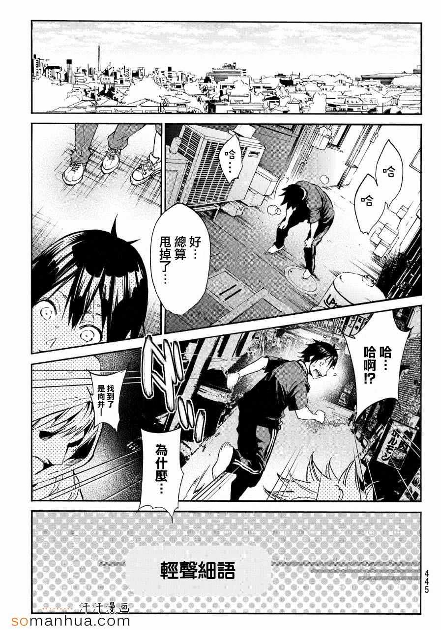 《真实账号》第32话 第16页