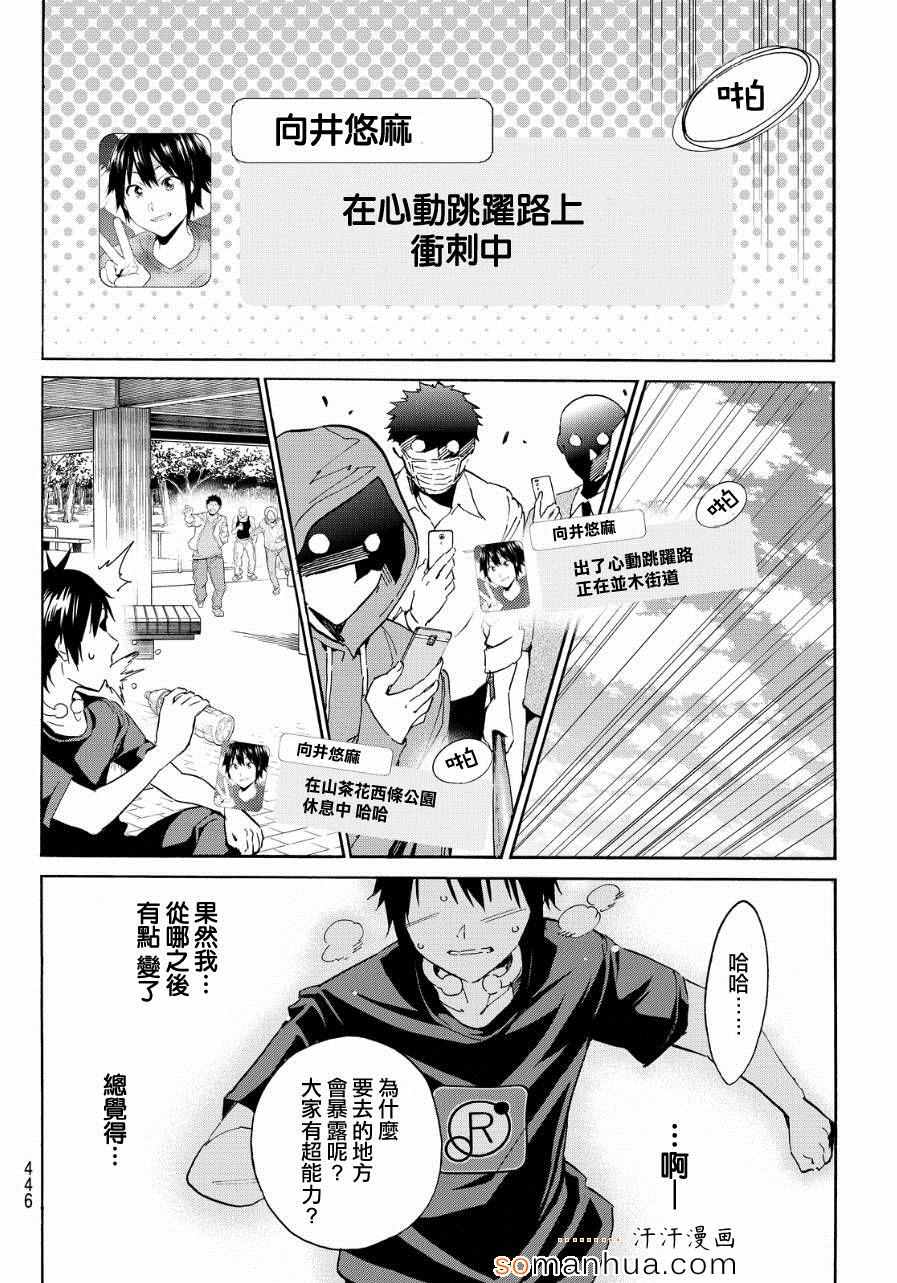 《真实账号》第32话 第17页