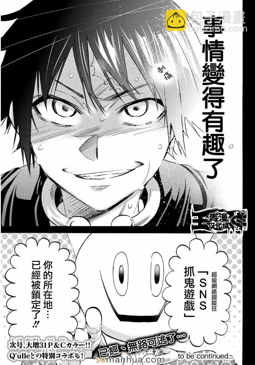 《真实账号》第32话 第18页