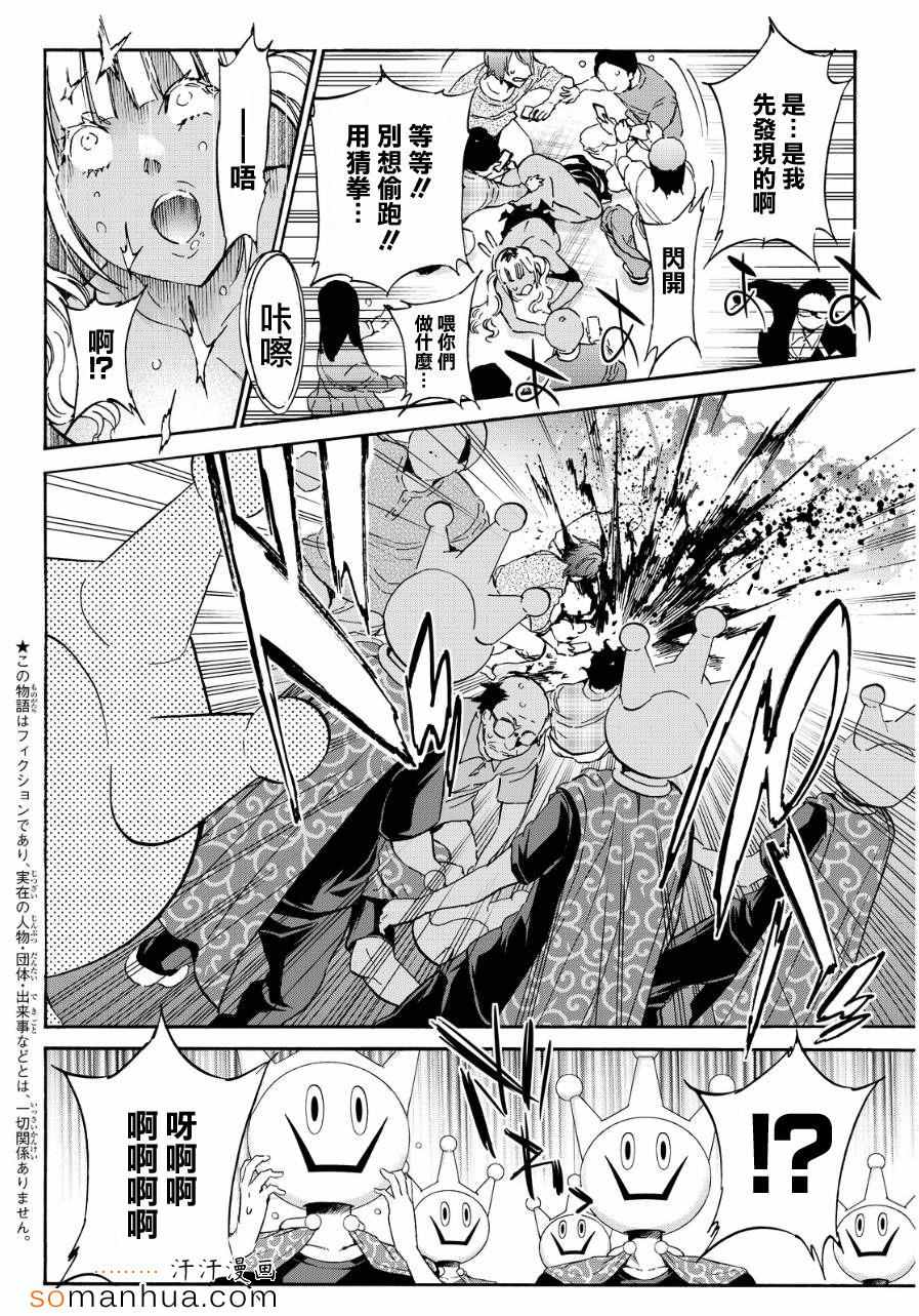 《真实账号》第32话 第2页