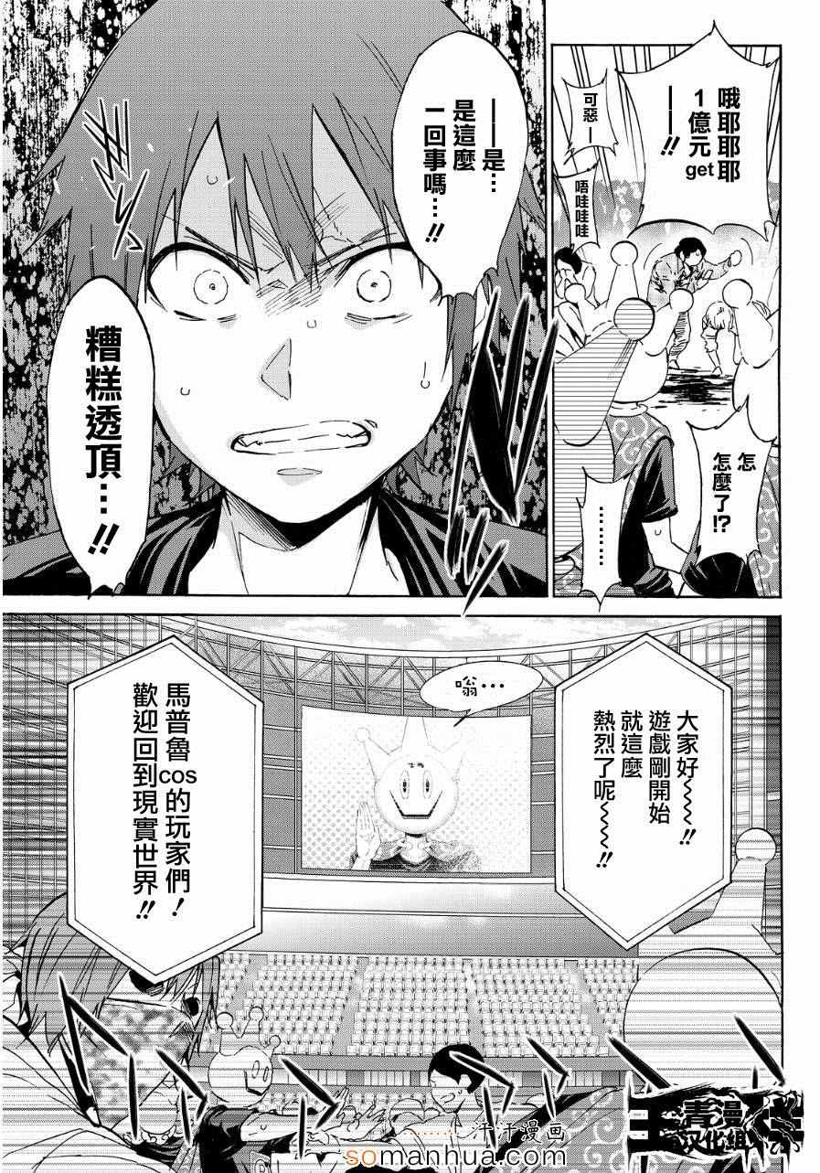 《真实账号》第32话 第3页