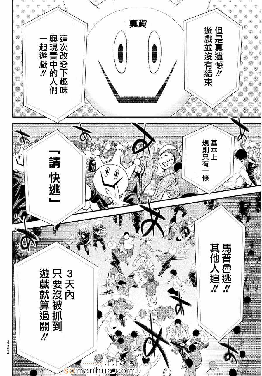 《真实账号》第32话 第4页