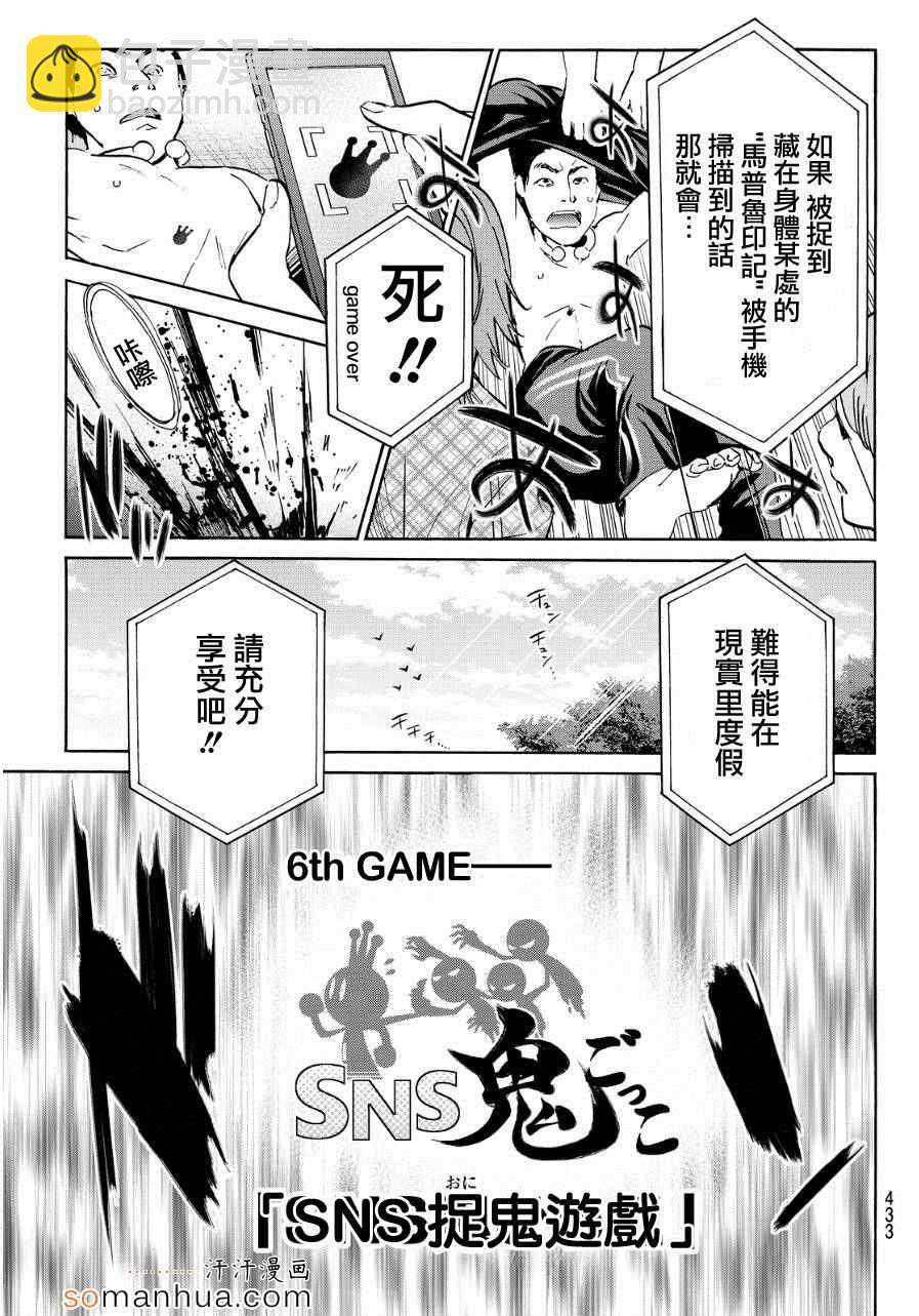 《真实账号》第32话 第5页
