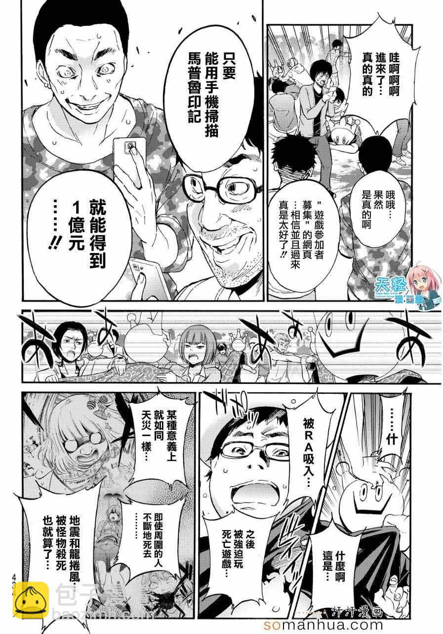 《真实账号》第32话 第6页