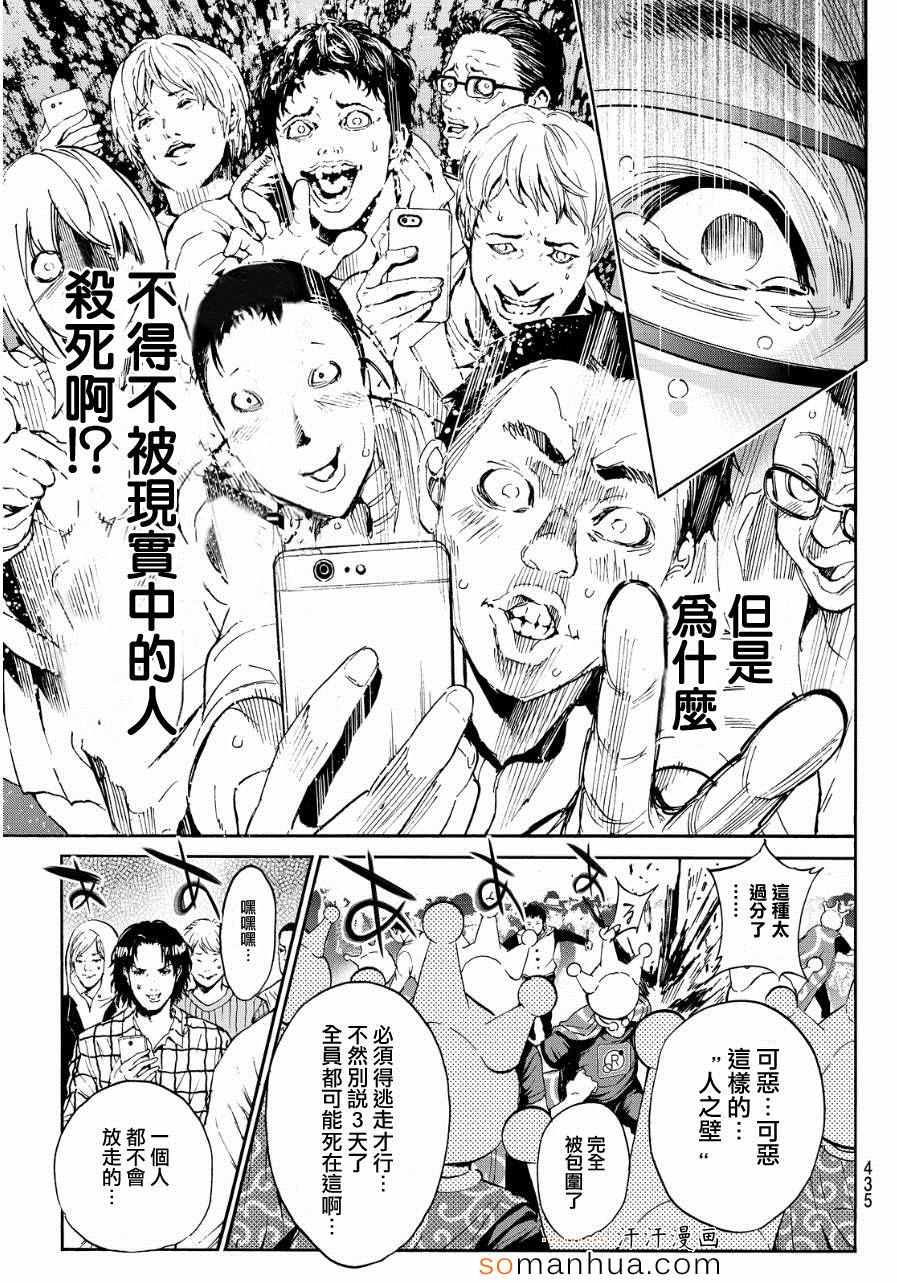 《真实账号》第32话 第7页