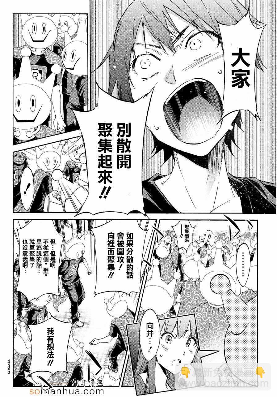 《真实账号》第32话 第8页