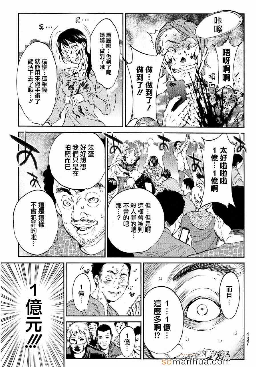 《真实账号》第32话 第9页